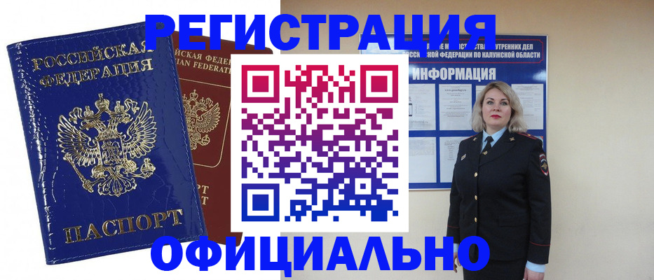 купить прописку в Вуктыле