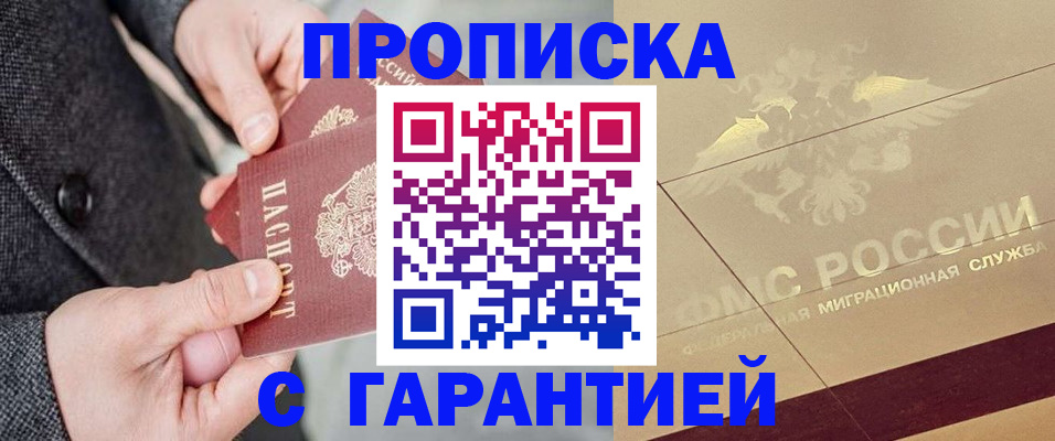 прописка 2025 в Вуктыле