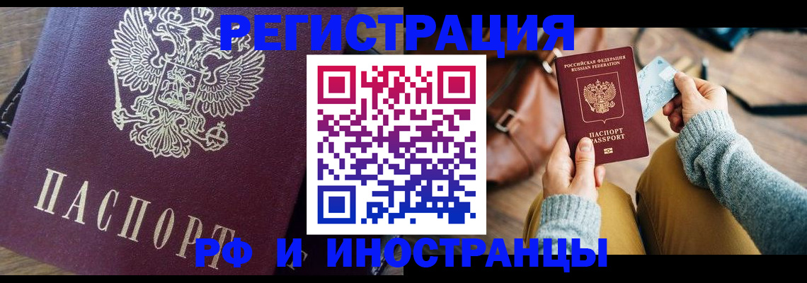 купить прописку в Вуктыле